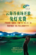 深圳云海谷高尔夫球场9洞灯光球场开业