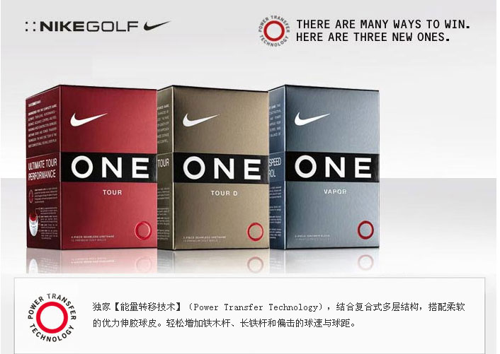 超完美设计：Nike ONE Tour 四层球