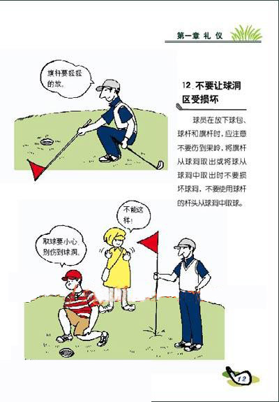 新高尔夫规则图解连载 不让球洞区受到损坏