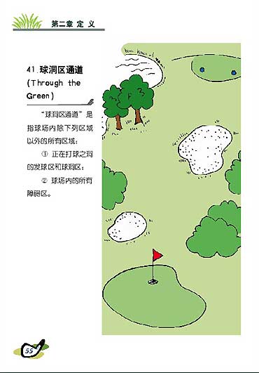 新高尔夫规则图解连载 [定义]球道区通道