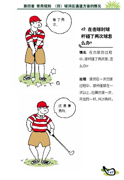 新高尔夫规则图解 在击球时杆碰了两次球