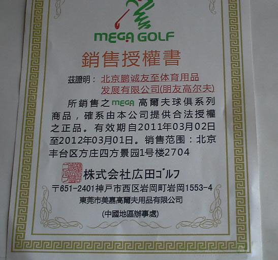 日知名品牌MEGA与京城高尔夫联合重磅出击